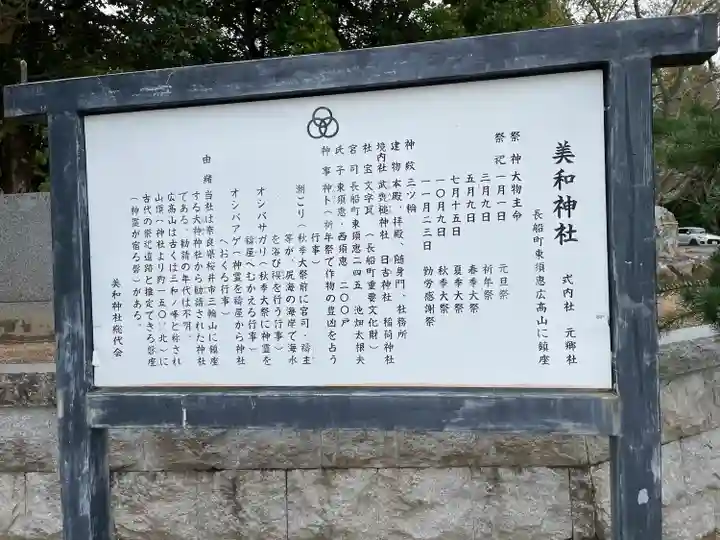 美和神社(岡山県)