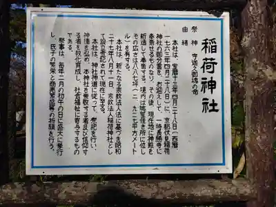稲荷神社の歴史