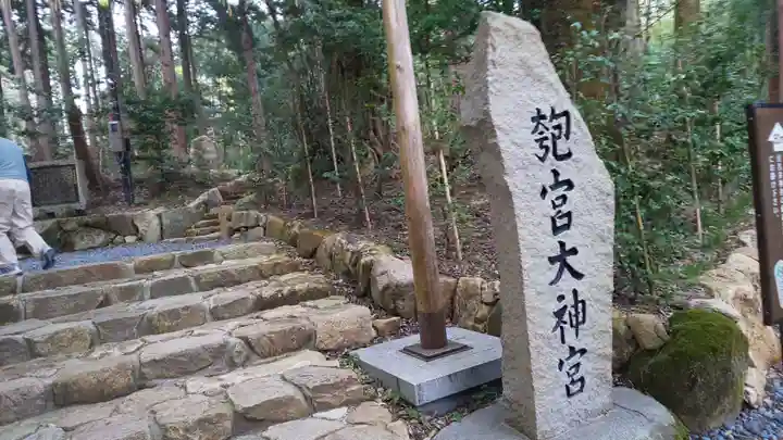 眞名井神社(籠神社奥宮)のその他建物