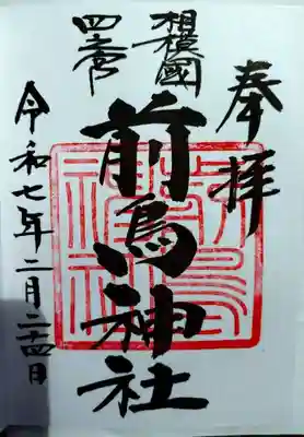 前鳥神社(神奈川県)