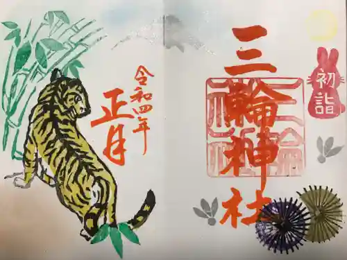 三輪神社の御朱印