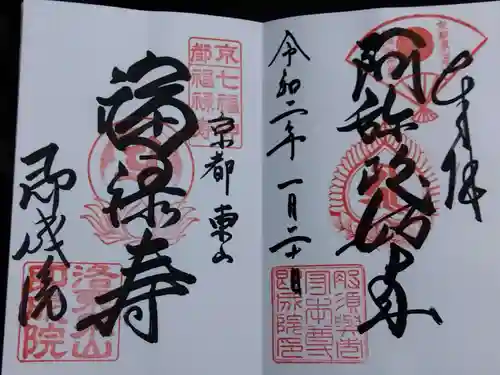 即成院(京都府)