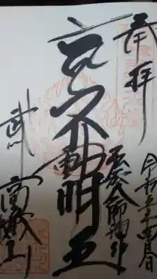 高幡不動尊　金剛寺(東京都)