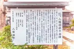 八幡神社(山形県)