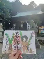 草薙神社の御朱印