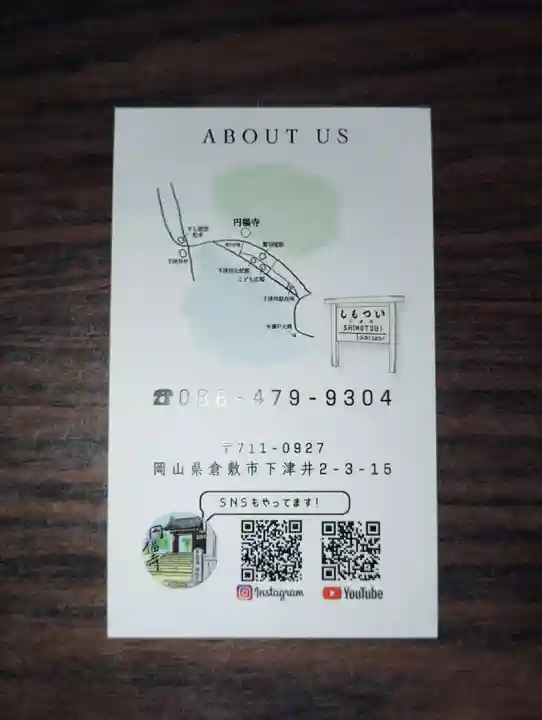 圓福寺(岡山県)