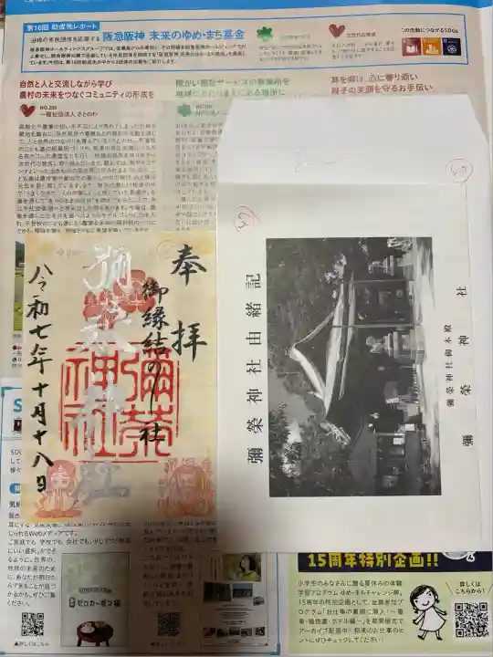 彌榮神社(大阪府)