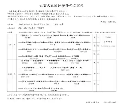 出雲大社倉敷教会(岡山県)