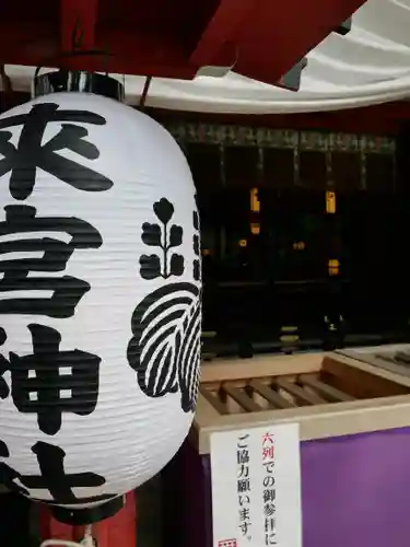 來宮神社の本殿・本堂