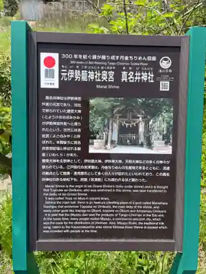 眞名井神社(籠神社奥宮)(京都府)