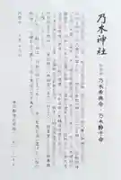 乃木神社(東京都)