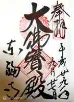 東福禅寺(東福寺)の御朱印