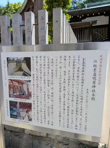素盞嗚尊神社（江坂神社）(大阪府)
