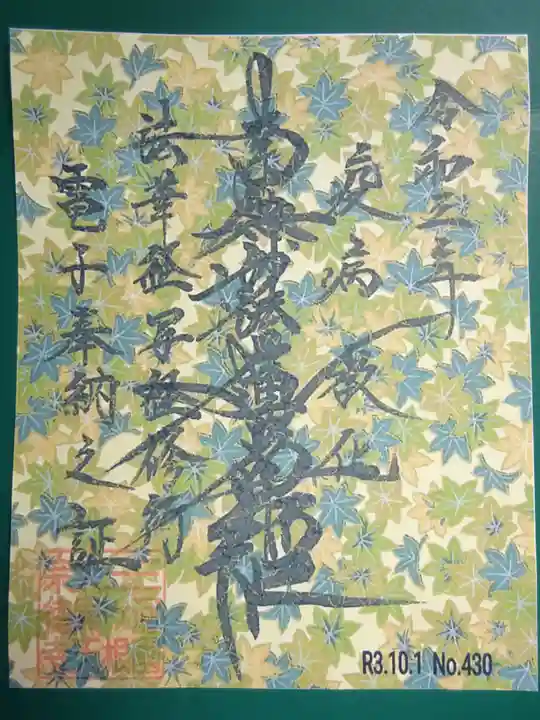 宗徳寺の御朱印