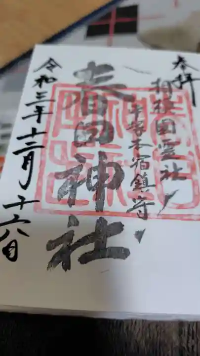 春日神社(神奈川県)