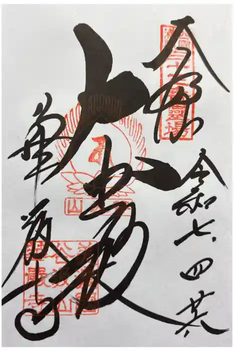 華厳寺の御朱印