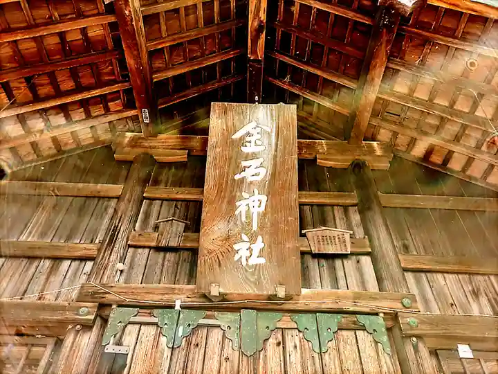 金石神社のその他建物