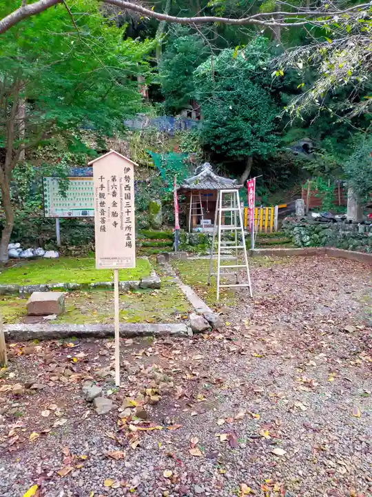 金胎寺(三重県)
