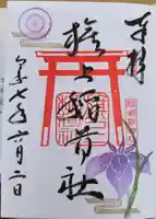 阿部野神社(大阪府)