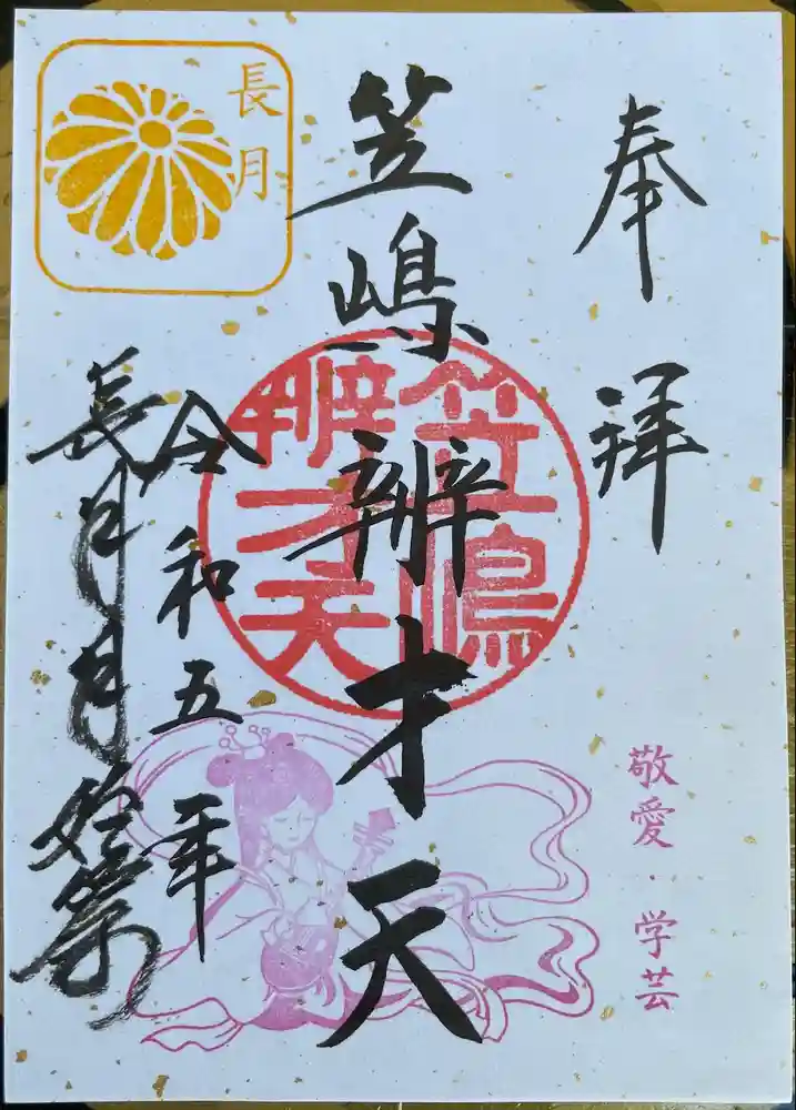 磐井神社の御朱印