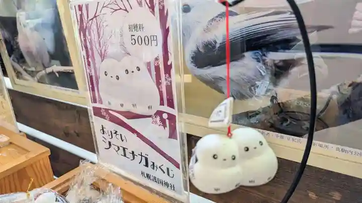 札幌護國神社のおみくじ