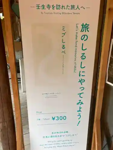 壬生寺(京都府)