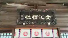 女化神社(茨城県)