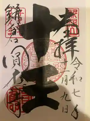 円応寺(神奈川県)