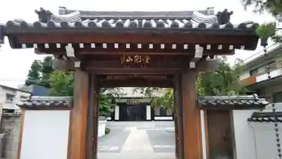 観音寺の山門・神門