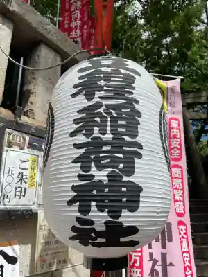 笠䅣稲荷神社(神奈川県)