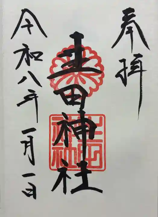 生田神社(兵庫県)