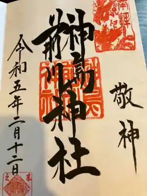 神鳥前川神社(神奈川県)