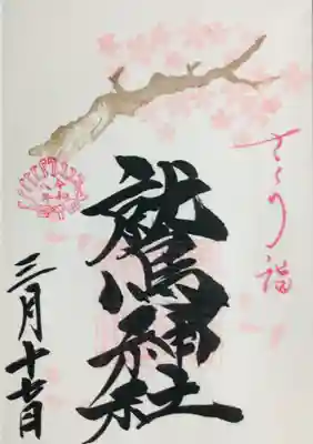 鷲神社(東京都)