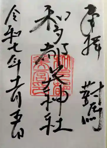 和多都美神社(長崎県)