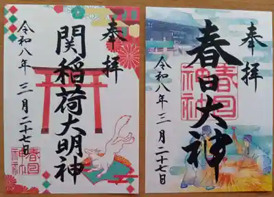 書置き御朱印2種類(各300円)