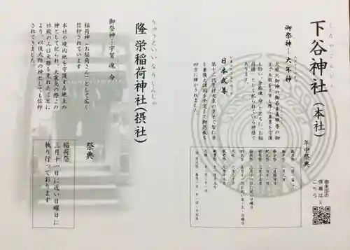 下谷神社(東京都)