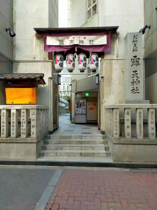 露天神社(お初天神)のその他建物