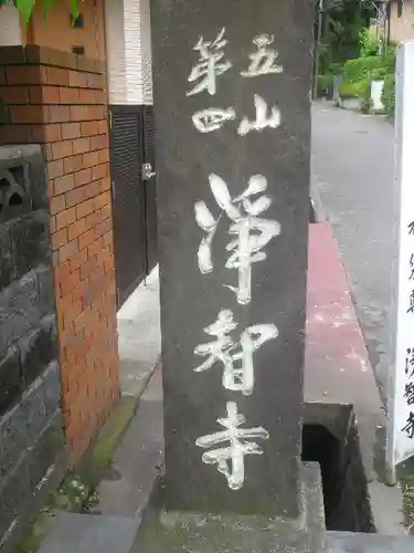 浄智寺のその他建物