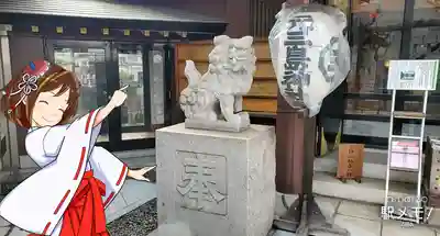 元三島神社の狛犬