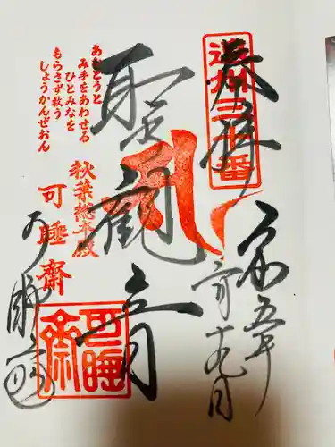 秋葉總本殿可睡斎(静岡県)