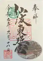 仙波東照宮(埼玉県)