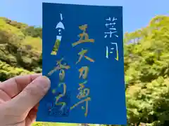 普門寺(切り絵御朱印発祥の寺)(愛知県)