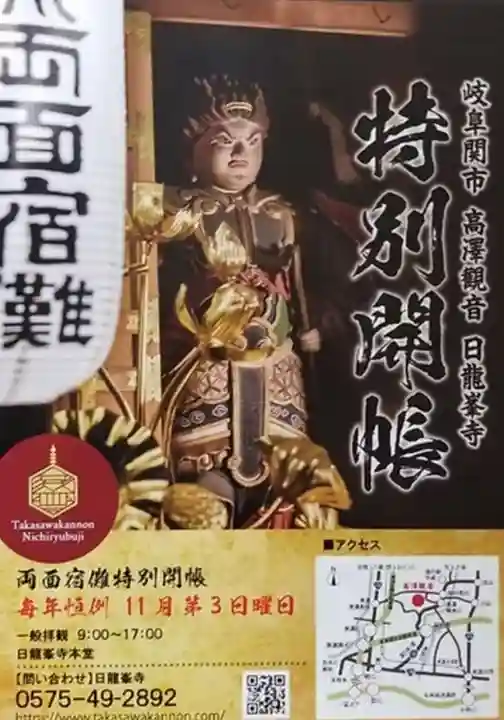 日龍峯寺(高澤観音)(美濃清水)(岐阜県)