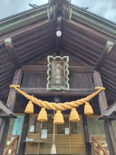 夕張神社(北海道)