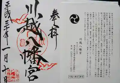 御朱印