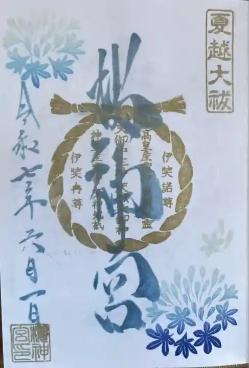 桜神宮(東京都)