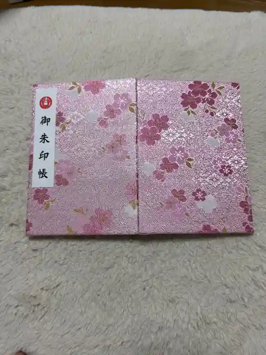 久富稲荷神社の御朱印帳