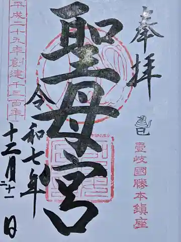 聖母宮の{uncategorized: "未分類", other: "その他", undefined: "問題あり", building: "その他建物", grave: "お墓", sacred_gate: "鳥居", guardian: "狛犬", statue: "像", buddha: "仏像", history: "歴史", nature: "自然", garden: "庭園", animal: "動物", pagoda: "塔", temizu: "手水舎", mountain_gate: "山門・神門", sanctuary: "本殿・本堂", subordinate: "末社・摂社", art: "芸術", scenery: "景色", jizo: "地蔵", ema: "絵馬", goshuin: "御朱印", omikuji: "おみくじ", items: "授与品その他", amulet: "お守り", goshuincho: "御朱印帳", eats: "食事", festival: "お祭り", votive_dance: "神楽", shichigosan: "七五三参", wedding: "結婚式", experience: "体験その他", initially: "初詣", around: "周辺", anti_infection: "感染症対策"}