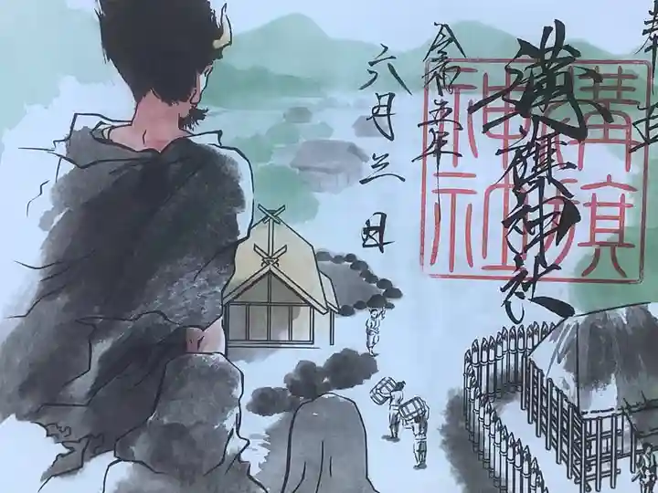 溝旗神社(肇國神社)の御朱印