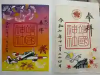 靖國神社(東京都)